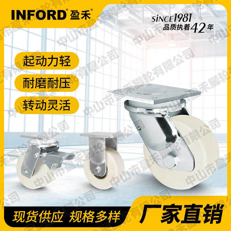 INFORD盈禾脚轮重型轮1.5吨高承载轮浇铸尼龙5/6/8寸万向轮带刹车