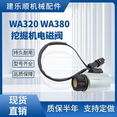 WA320 WA380装载机电磁阀 挖掘机电磁阀UC1026026416 WA430