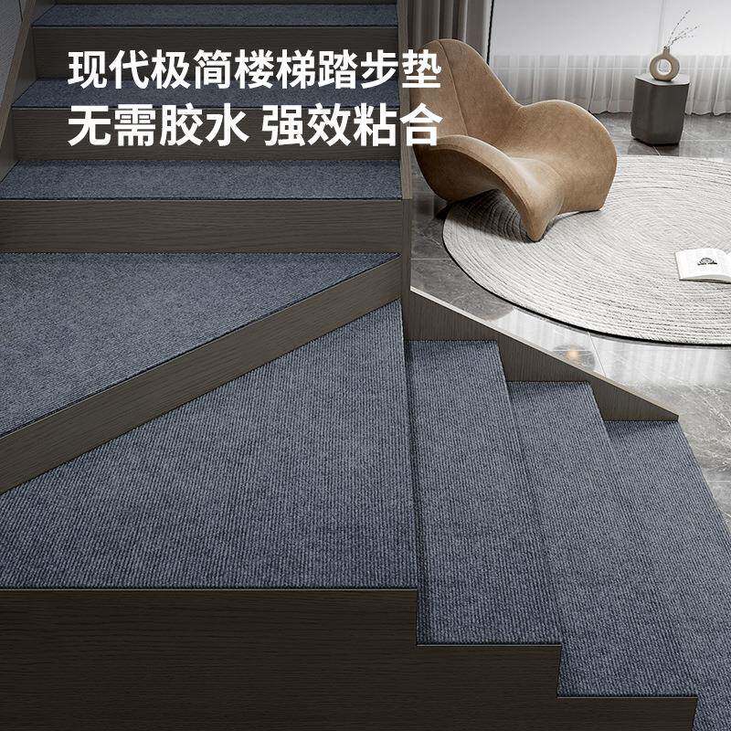 别墅家用实木楼梯地毯免胶自粘楼梯垫防滑室内复式踏步垫子可裁剪