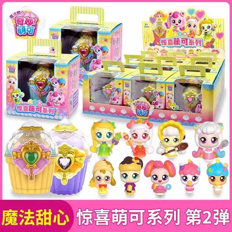 奇妙萌可惊喜系列盲盒第二弹蛋糕兄妹公仔魔法甜心公主正版玩具2