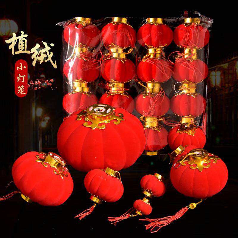 植绒小灯笼串挂饰盆景春节新年节日喜庆结婚庆装饰阳台红灯笼