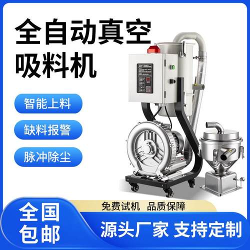 全自动真空吸料机塑料颗粒粉末上料机自动除尘免清洗注塑机吸粉机