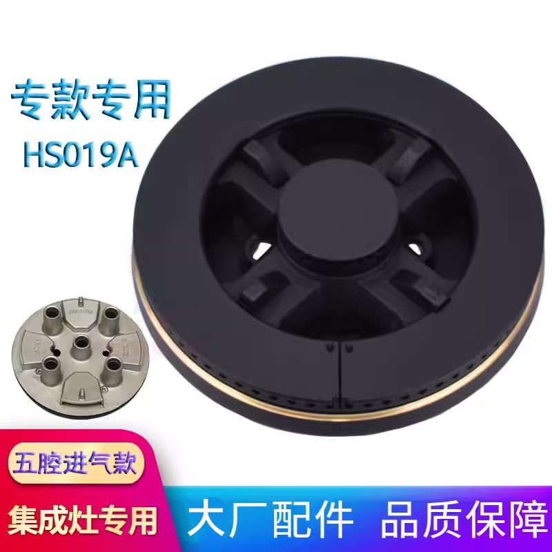 适用于法瑞集成灶伊莱克斯HS019A五腔火盖分火器分气盘燃气灶配件