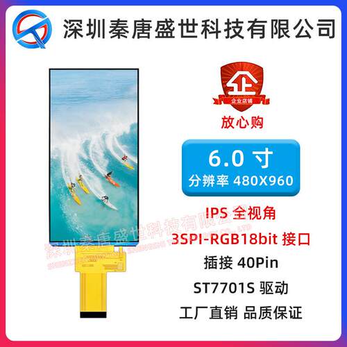 6.0寸TFT显示屏480*960插接40pin驱动ST7701S接口3SPI-RGB18BIT