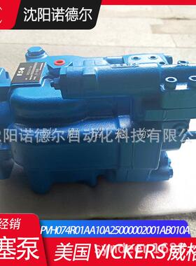 PVH074R01AA10A25000B010A威格士泵PVH074R01AB10A250000002001AE