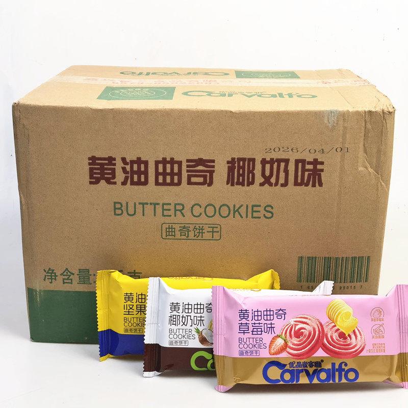优品麦客雅黄油曲奇饼干草莓味坚果味椰奶味散称2斤休闲零食整箱
