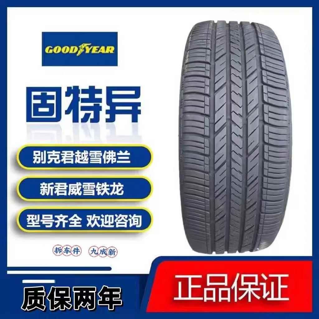 鹏音伴固特异轮胎205 225 235/50 55 60R16 17 18 19适翼虎迈锐宝 君威摆件饰品