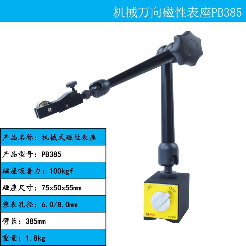 性PB3架85机械万向磁表座微磁性表座调百分398表支杠杆表磁力底座