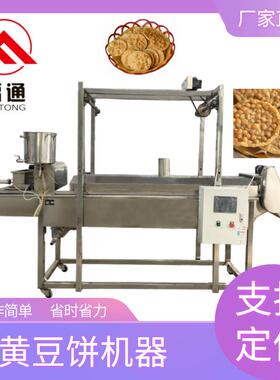 黄豆饼机器豆巴成型机模具可选择一机多用豆巴子设备自动生产