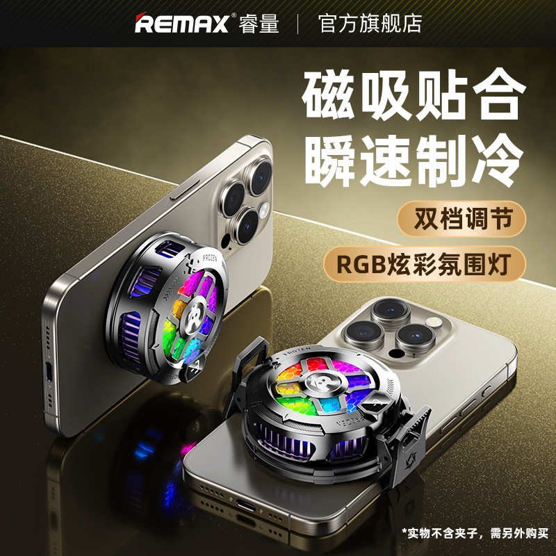 remax 冰封新款磁吸手机散热器 半导体游戏手机平板降温散热风扇