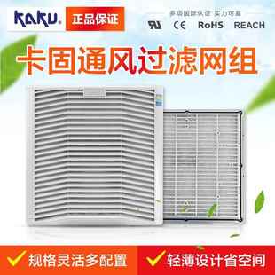 KAKU通风过滤网组_开孔292_FU 9806AP3