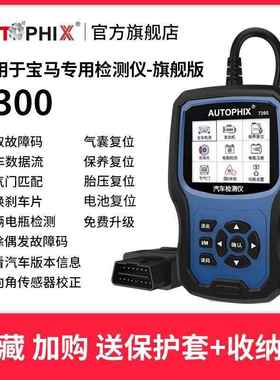 高档autopix解码汽车障码器obhd2测仪诊断器适用宝马行车检电脑73