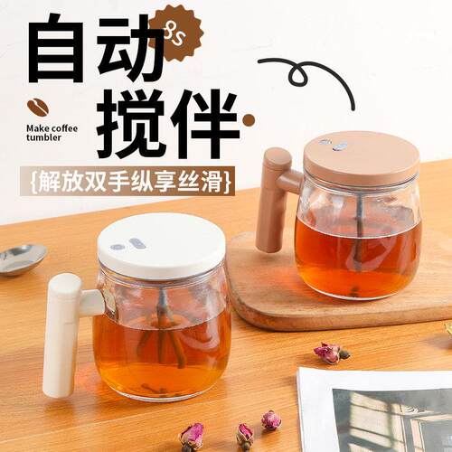 2025新款全自动电动搅拌杯奶粉牛奶豆浆咖啡玻璃杯子充电款搅拌杯