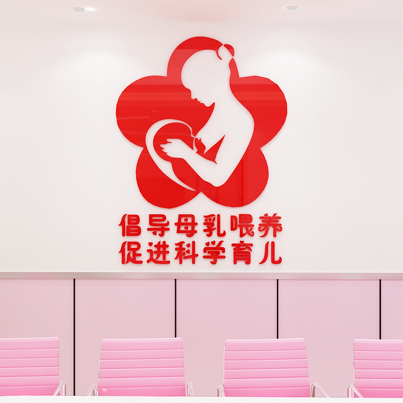 月子中心妇产科病房装饰3d立体亚克力墙贴妇幼保健院母婴室布置画