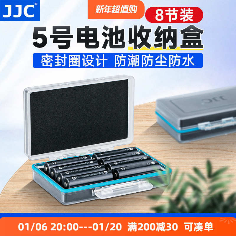 JJC五号电池收纳盒5号AA保护防护8颗八节装防潮防尘防水溅存放盒