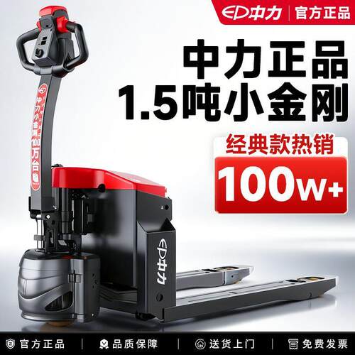 中力电动叉车小型1.5吨搬运车叉车液压托盘车地牛升降叉车2吨铲车