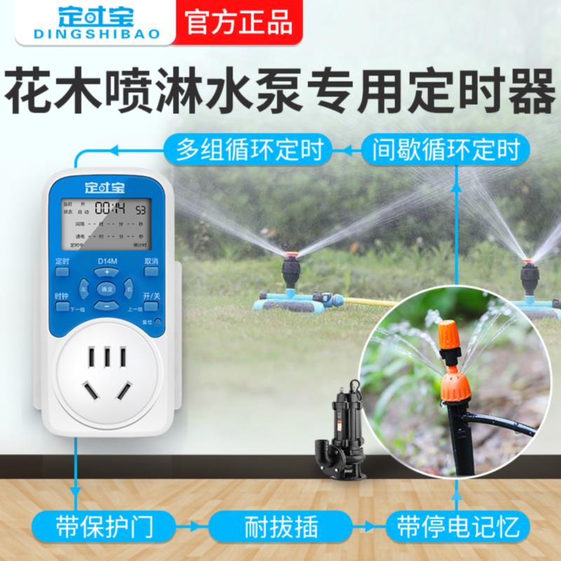 定智能循时插座自动断电电动车时控关间歇环新国标14鱼开缸水泵喷