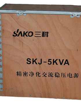 三科500J0W/SK-5KVWA/JJ-5K970W单交相高精度流净化电源稳压器K全