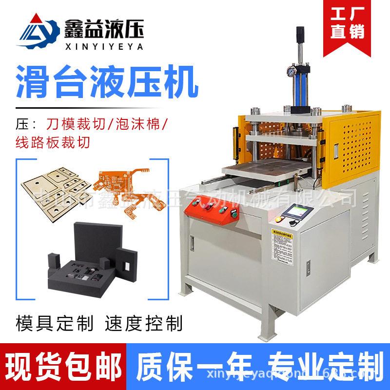 滑台液压机四柱油压热压机PVC泡壳加工热封切边机金属粉末压力机图片