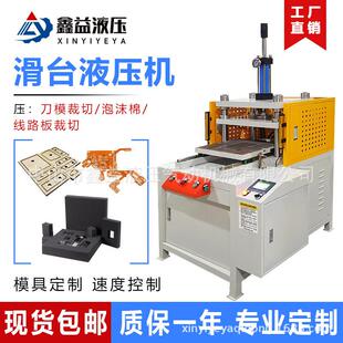 滑台液压机四柱油压热压机PVC泡壳加工热封切边机金属粉末压力机