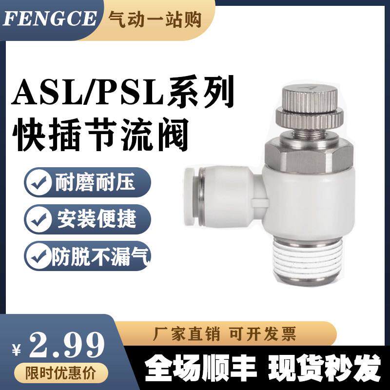 气动气缸调速节流阀ASL气管接头PSL4/6/8/10/12-M5A/01A/02A/03B