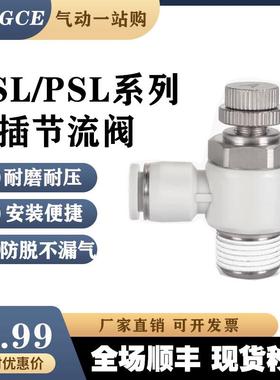 气动气缸调速节流阀ASL气管接头PSL4/6/8/10/12-M5A/01A/02A/03B