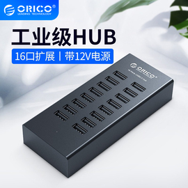 Orico奥睿科16口USB分线器带电源多接口扩展HUB电脑USB3.0转高速集线器笔记本多功能转接头群控飞易来DNF搬砖