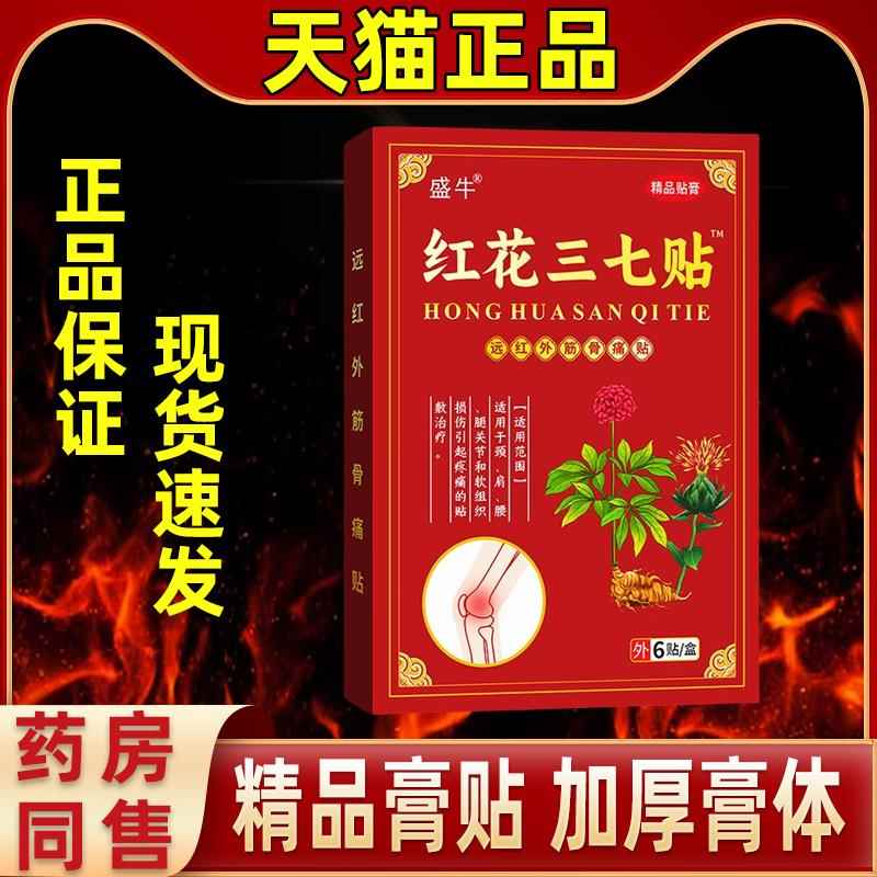 盛BLX牛红花三七贴厚膏灸体透骨膏药艾颈椎贴加热膝盖腰椎关节镇