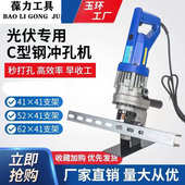 便携光伏支架电动液压冲孔机C型钢打孔U型钢开孔小型打孔机冲孔器