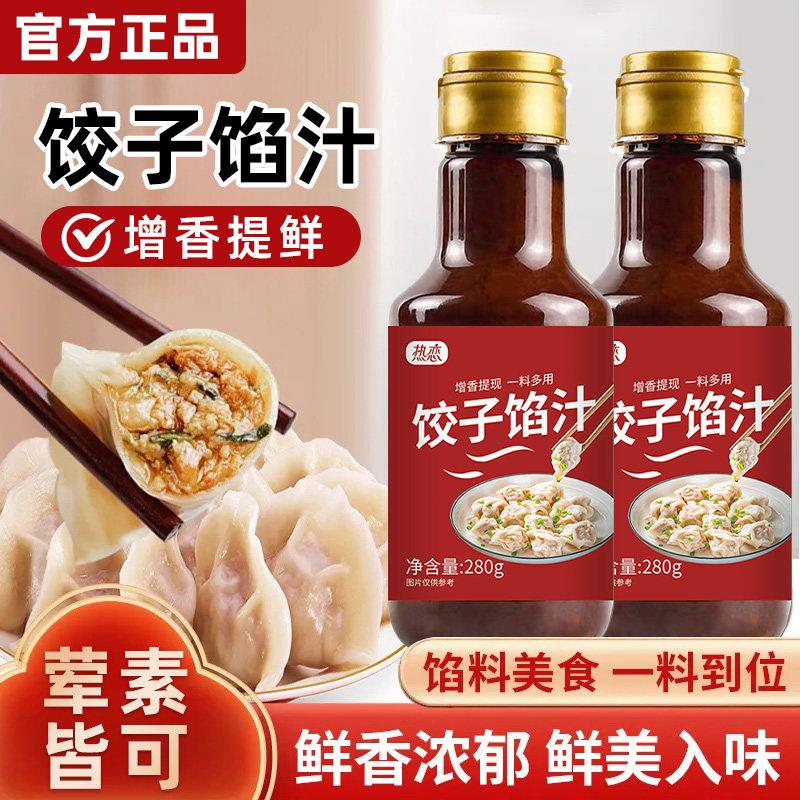 饺子馅料调味汁饺子包子馄饨馅饼专用调味汁水饺馅料酱汁调料