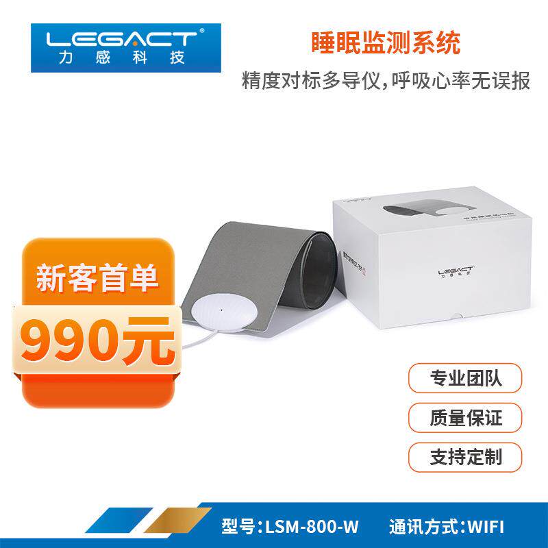 睡眠监测带智能床垫智慧养老生命体征睡眠监测心率呼吸暂停打鼾