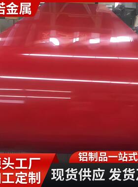 彩涂铝卷内外幕铝制品铝镁锰材料彩色10603003保温纯铝防腐
