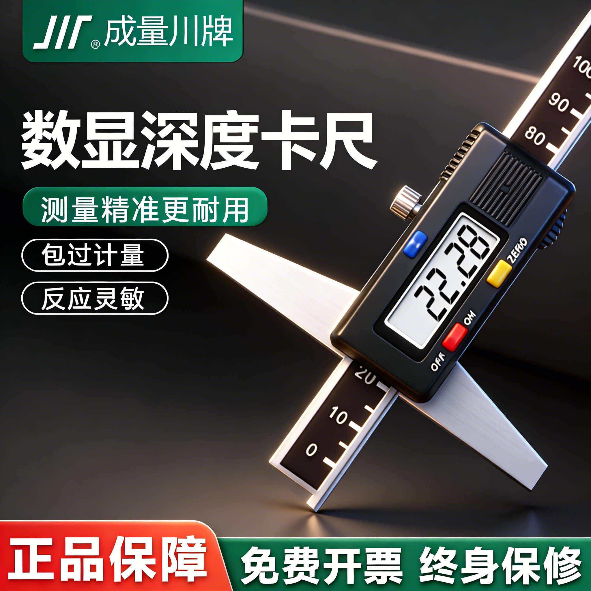 成量深度尺高精度游标卡尺电子数显工业级代带表不锈钢150-300mm