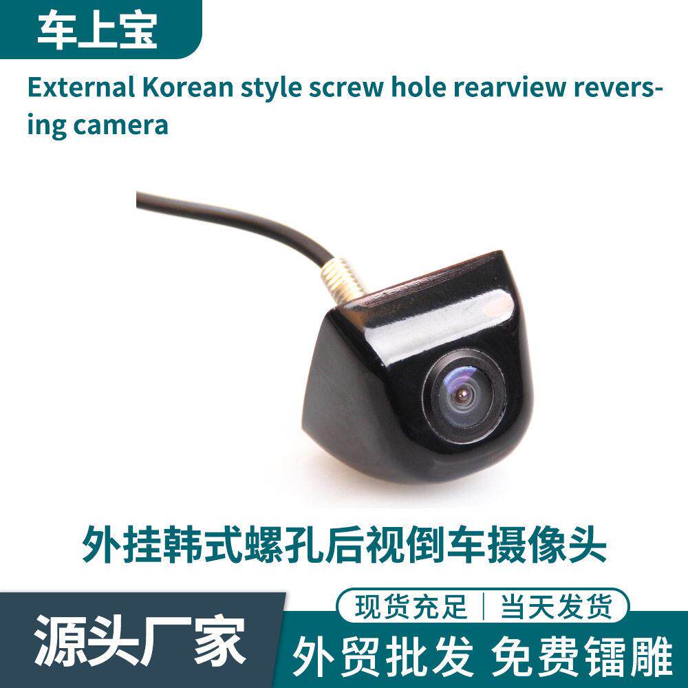 通用外挂韩式螺孔摄像头倒车前置侧视后视摄像头标尺线可切换广角