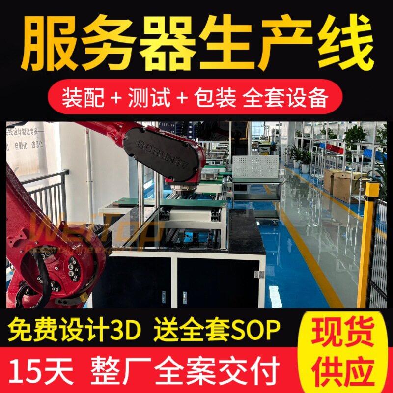 刀片服务器整机测试线多节点密度服务器测试产线