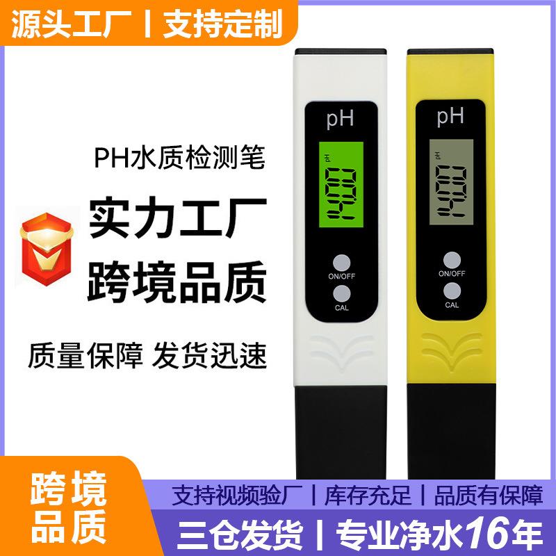 ph测试笔自动校准三包粉新款0.01精度ph测试仪便携外贸ph计