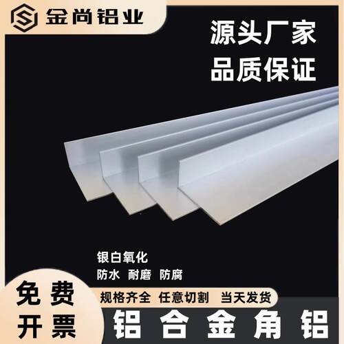铝合金角铝10*15*20*25*30*40mm不等边l型90度直角等边收口包边条