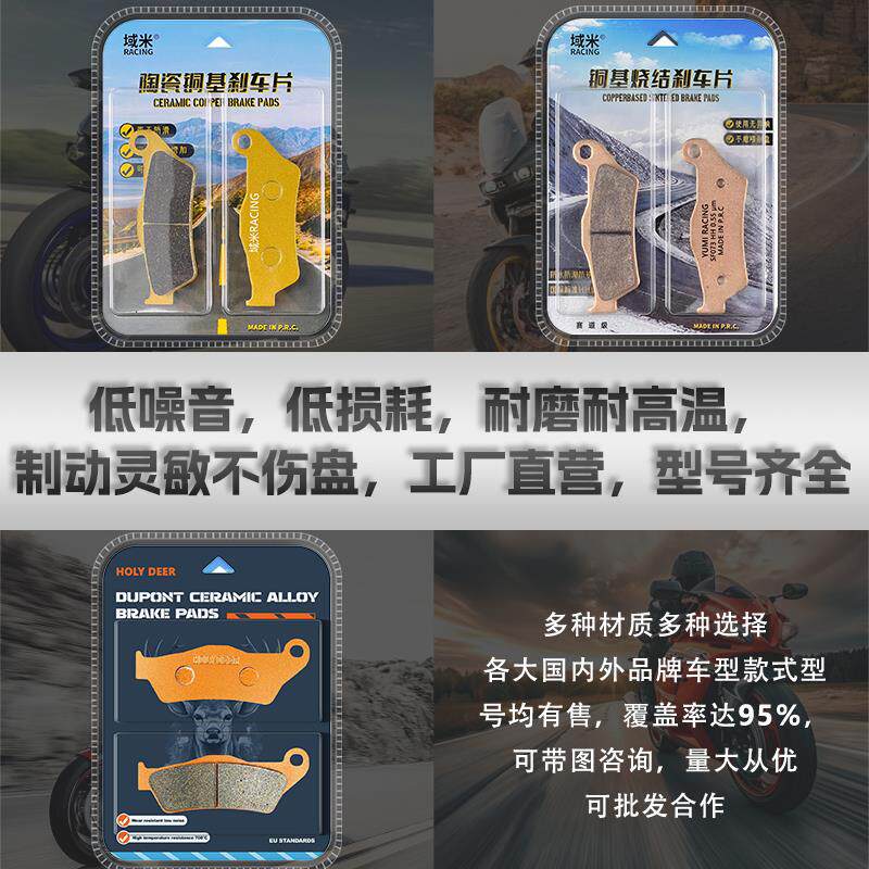 恒舰S1/S5/Z300煞车片 恒舰越野机车改装升级前后轮碟煞皮配件