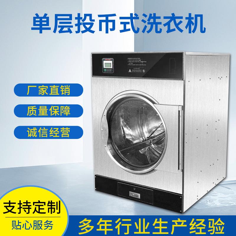 洗衣店投币洗衣机可定制全套干洗店设备大型洗衣店设备