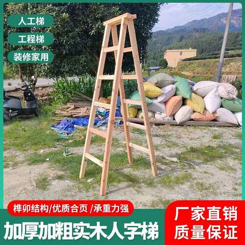 加粗加厚实木人字木梯双侧人字梯幼儿园工地水电用杉木绝缘家用