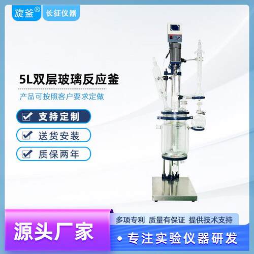 实验室多功能夹套真空蒸馏仪器1L/2L/5L小型双层玻璃反应釜装置