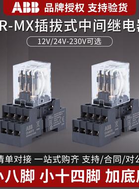 ABB小型中间继电器CR-MX230AC2L交流8脚CR-MX024DC4L直流14脚电磁