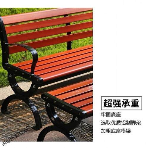 公园长椅798木户长椅防腐实木家用塑木休闲外坐椅庭院凳子铸铝铸