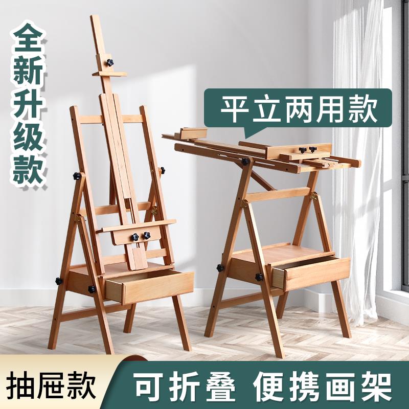 榉木可折叠画架附抽屉美术生专用 木制画板高度可调