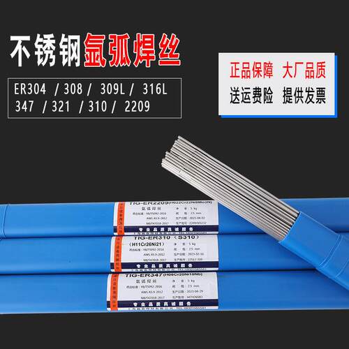不锈钢氩弧焊丝ER304/308/309/316L/310S/347/2209白钢直条电焊丝