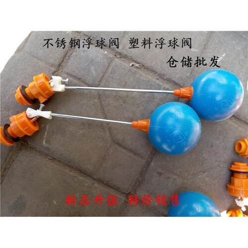 太阳能水箱水塔进水浮球阀 可调塑料水位开关控制阀4分6分
