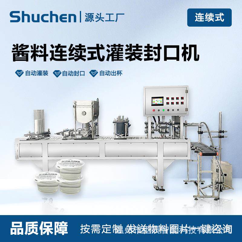 全自动杯装水连续式灌装封口机饮料果汁牛奶酸奶绿豆沙汤汁饮品灌