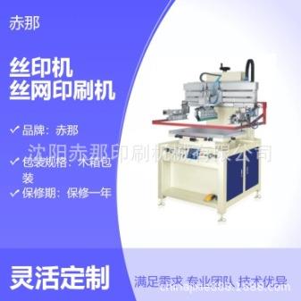 化妆品盒眼镜盒丝印机 羽毛球拍丝网印刷机 印刷机械可按需做