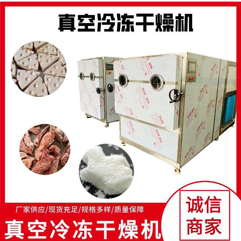 奶豆腐真空冷冻干燥机奶皮低温脱水冻干机豆制品冷干机