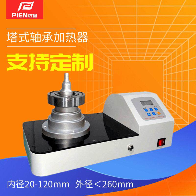 塔式轴承加热器内径20-120mm外径≤260mm可定制工业轴承加热设备